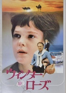 Misunderstood - Japanese Movie Poster (xs thumbnail)