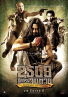 Siamese Outlaws - Thai Movie Poster (xs thumbnail)