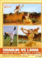 Shaolin dou La Ma - Movie Cover (xs thumbnail)