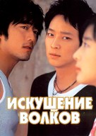 Neukdaeui yuhok - Russian DVD movie cover (xs thumbnail)