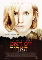 Mother&#039;s Day - Israeli Movie Poster (xs thumbnail)