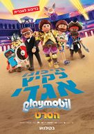 Playmobil: The Movie - Israeli Movie Poster (xs thumbnail)