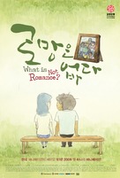 What Is Not Romance - South Korean Movie Poster (xs thumbnail)