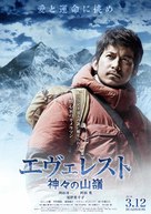 Everest: Kamigami no itadaki - Japanese Movie Poster (xs thumbnail)