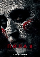 Jigsaw - Ukrainian Movie Poster (xs thumbnail)
