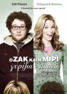 Zack and Miri Make a Porno - Greek Movie Poster (xs thumbnail)