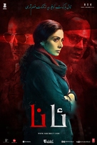 Mom - Indian Movie Poster (xs thumbnail)