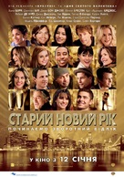 New Year&#039;s Eve - Ukrainian Movie Poster (xs thumbnail)