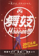 Maiko haaaan!!! - Japanese Movie Poster (xs thumbnail)