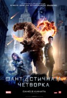 Fantastic Four - Bulgarian Movie Poster (xs thumbnail)