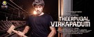 Theerpugal Virkapadum - Indian Movie Poster (xs thumbnail)