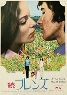 Paul and Michelle - Japanese Movie Poster (xs thumbnail)