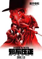 Hidden Man - Chinese Movie Poster (xs thumbnail)