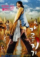 Garoojigi - South Korean Movie Poster (xs thumbnail)