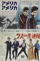 Robin and the 7 Hoods - Japanese Movie Poster (xs thumbnail)