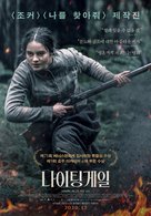 The Nightingale - South Korean Movie Poster (xs thumbnail)