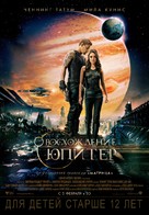 Jupiter Ascending - Russian Movie Poster (xs thumbnail)
