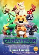 Toy Guardians - Russian Movie Poster (xs thumbnail)