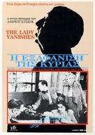 The Lady Vanishes - Greek Re-release movie poster (xs thumbnail)
