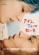 La vie d&#039;Ad&egrave;le - Japanese Movie Poster (xs thumbnail)