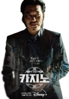 &quot;King of Savvy&quot; - South Korean Movie Poster (xs thumbnail)