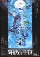 Kaij&ucirc; no kodomo - Japanese Movie Poster (xs thumbnail)