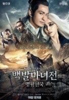 The White Haired Witch of Lunar Kingdom - South Korean Movie Poster (xs thumbnail)