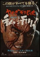 Yakuza&#039;s Law - Japanese Movie Poster (xs thumbnail)