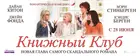 Book Club - Russian Movie Poster (xs thumbnail)