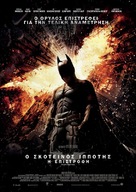 The Dark Knight Rises - Greek Movie Poster (xs thumbnail)