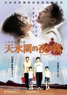 Tin shui wai dik ye yu mo - Chinese Movie Cover (xs thumbnail)