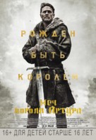 King Arthur: Legend of the Sword - Russian Movie Poster (xs thumbnail)