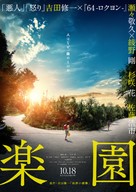 Rakuen - Japanese Movie Poster (xs thumbnail)