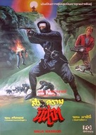Ninja Warriors - Thai Movie Poster (xs thumbnail)