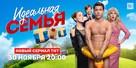 &quot;Idealnaya semya&quot; - Russian Movie Poster (xs thumbnail)