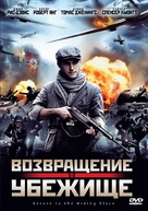 Return to the Hiding Place - Russian DVD movie cover (xs thumbnail)