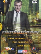 &quot;Transporter: The Series&quot; - Russian DVD movie cover (xs thumbnail)
