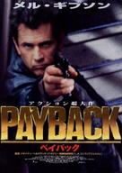 Payback - Japanese Movie Poster (xs thumbnail)