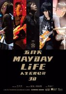 Mayday Life - Taiwanese Movie Poster (xs thumbnail)