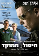 Good Kill - Israeli Movie Poster (xs thumbnail)