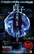 Sadako 3D: Dai-2-dan - Hong Kong Movie Poster (xs thumbnail)