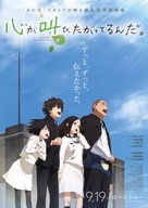 Kokoro ga sakebitagatterunda - Japanese Movie Poster (xs thumbnail)