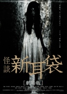Kaidan Shin Mimibukuro - Japanese Movie Poster (xs thumbnail)