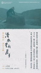 Qingshui li de daozi - Chinese Movie Poster (xs thumbnail)