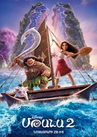 Moana 2 - Armenian Movie Poster (xs thumbnail)