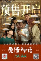 Ai qing shen hua - Chinese Movie Poster (xs thumbnail)