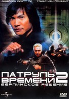 Timecop 2 - Russian DVD movie cover (xs thumbnail)