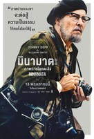 Minamata - Thai Movie Poster (xs thumbnail)