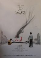 Beyroutou el lika - Lebanese Movie Poster (xs thumbnail)