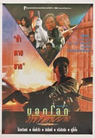 Xia dao Gao Fei - Thai Movie Poster (xs thumbnail)